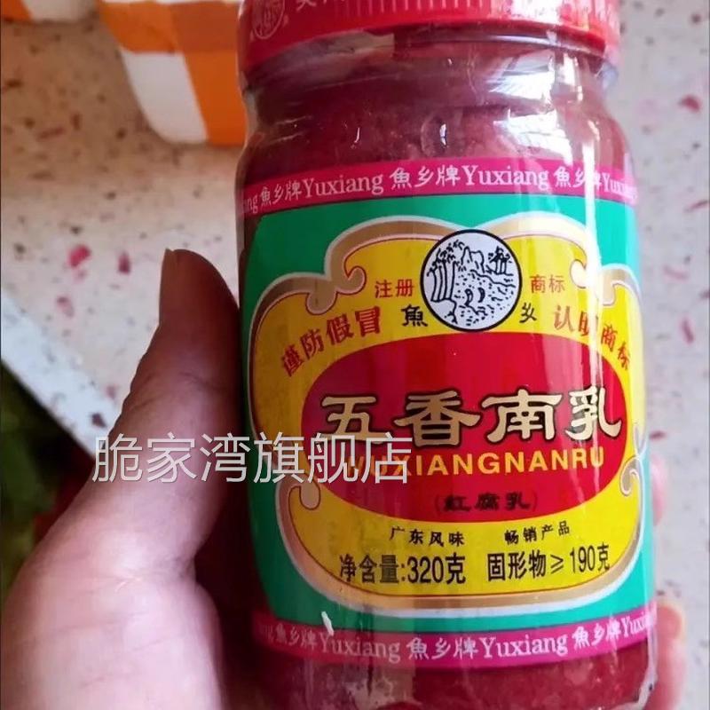 鱼乡正宗五香南乳老字号调味烹饪扣肉烧肉广东五香原味豆腐乳商用