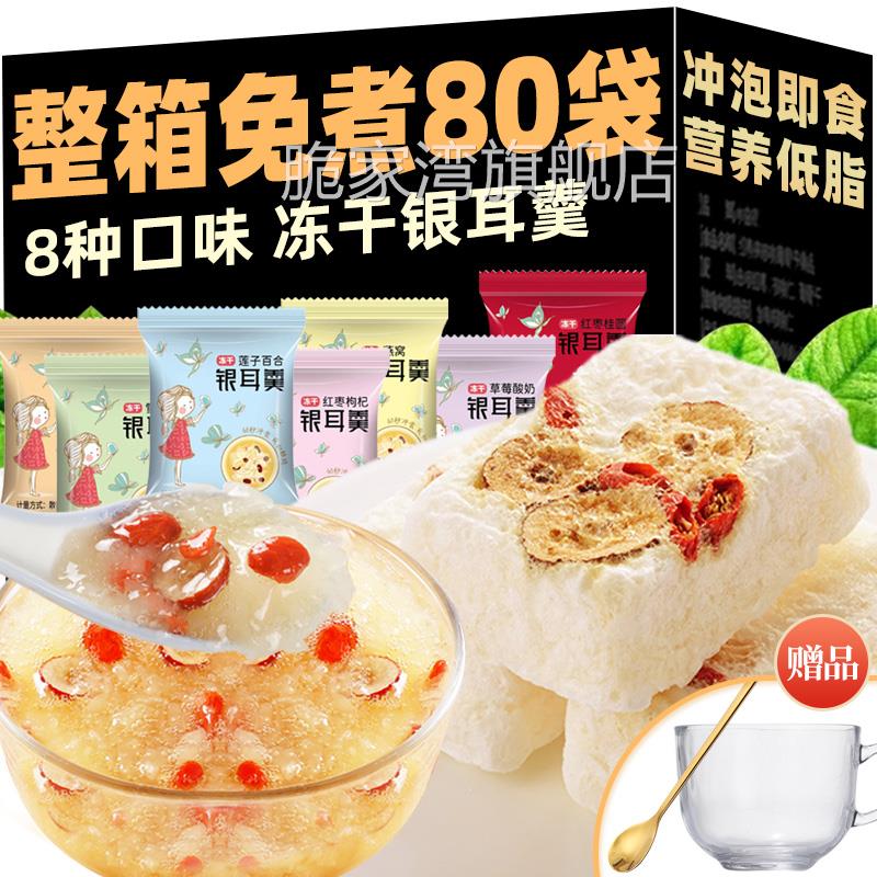 免煮冻干银耳羹冲泡即食红枣燕窝桂圆羹懒人速食白木耳官方旗舰店