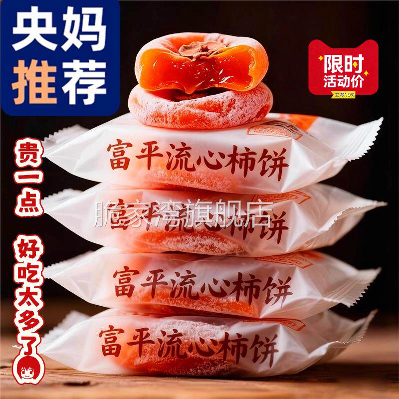 【央妈推荐】富平柿饼独立包装霜降流心吊柿子饼陕西官方旗舰店