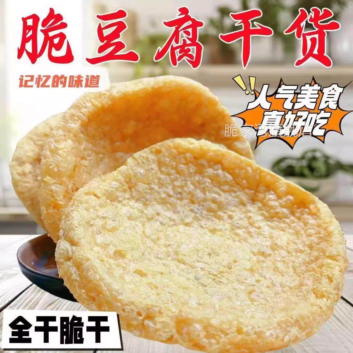 脆豆腐干货素鸡油炸豆腐干新鲜火锅脆皮豆腐凉拌菜麻辣烫脆豆腐干