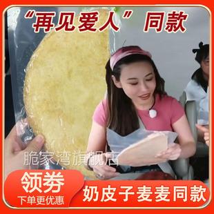 奶皮子麦琳奶皮子麦麦同款阿腾锡林奶皮子干奶皮子内蒙古特产手工