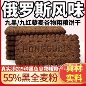 九黑九红谷物饼干无蔗糖非油炸解馋零食营养早餐懒人代餐饱腹袋装