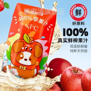澎湃星球NFC100%苹果汁鲜榨酸甜清凉解渴0脂便携装整箱礼盒装