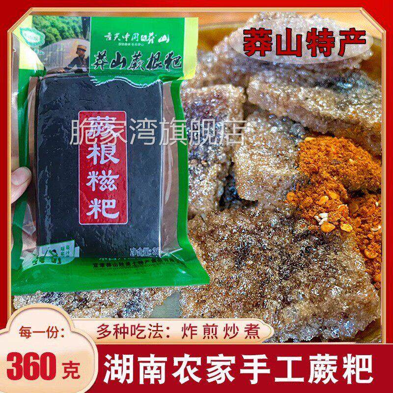 莽山蕨根糍粑农家蕨根粉粑 湖南特色乡味蕨粑炒腊肉小吃传统年糕