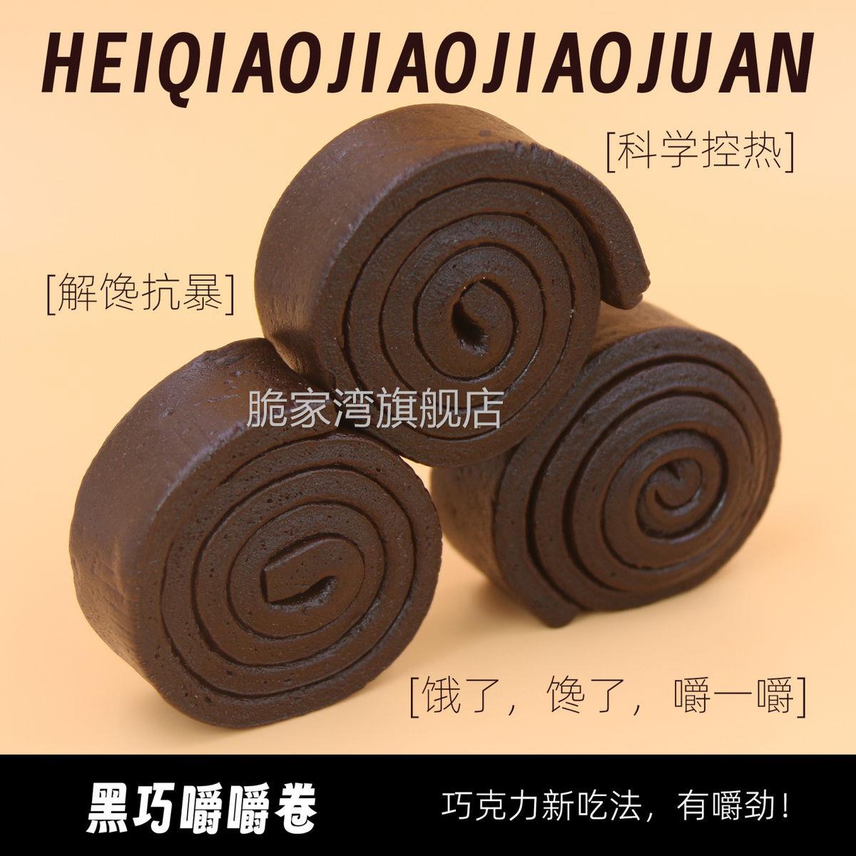 耶小派MCT咖啡黑巧嚼嚼卷巧克力味布朗尼醇苦黑巧（（代可可脂）