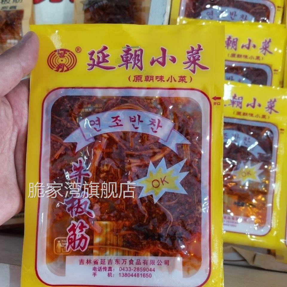 25*5袋延朝小菜朝鲜族美食牛板筋牛蹄筋好吃下饭即食零食下酒菜