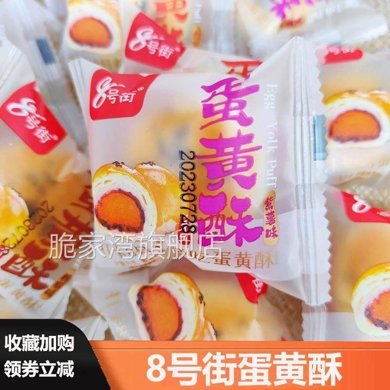 8号街蛋黄酥雪媚娘糕点面包早餐网红小零食迷你包装旗舰店八号街