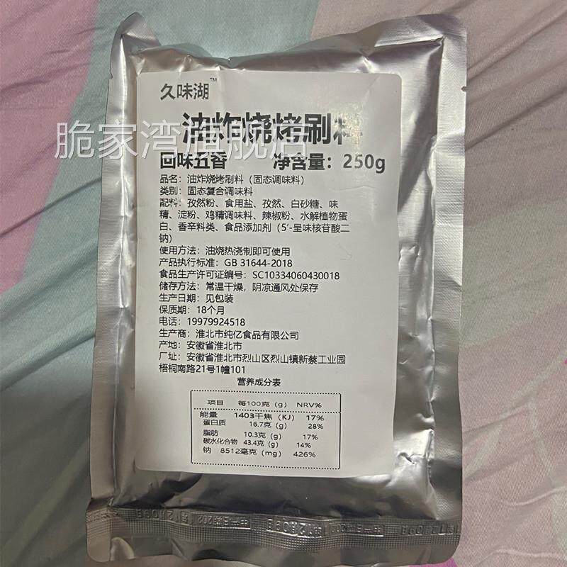 久味湖油炸烧烤刷料炸串刷料麻辣串料商用烧烤刷料油炸串串刷料