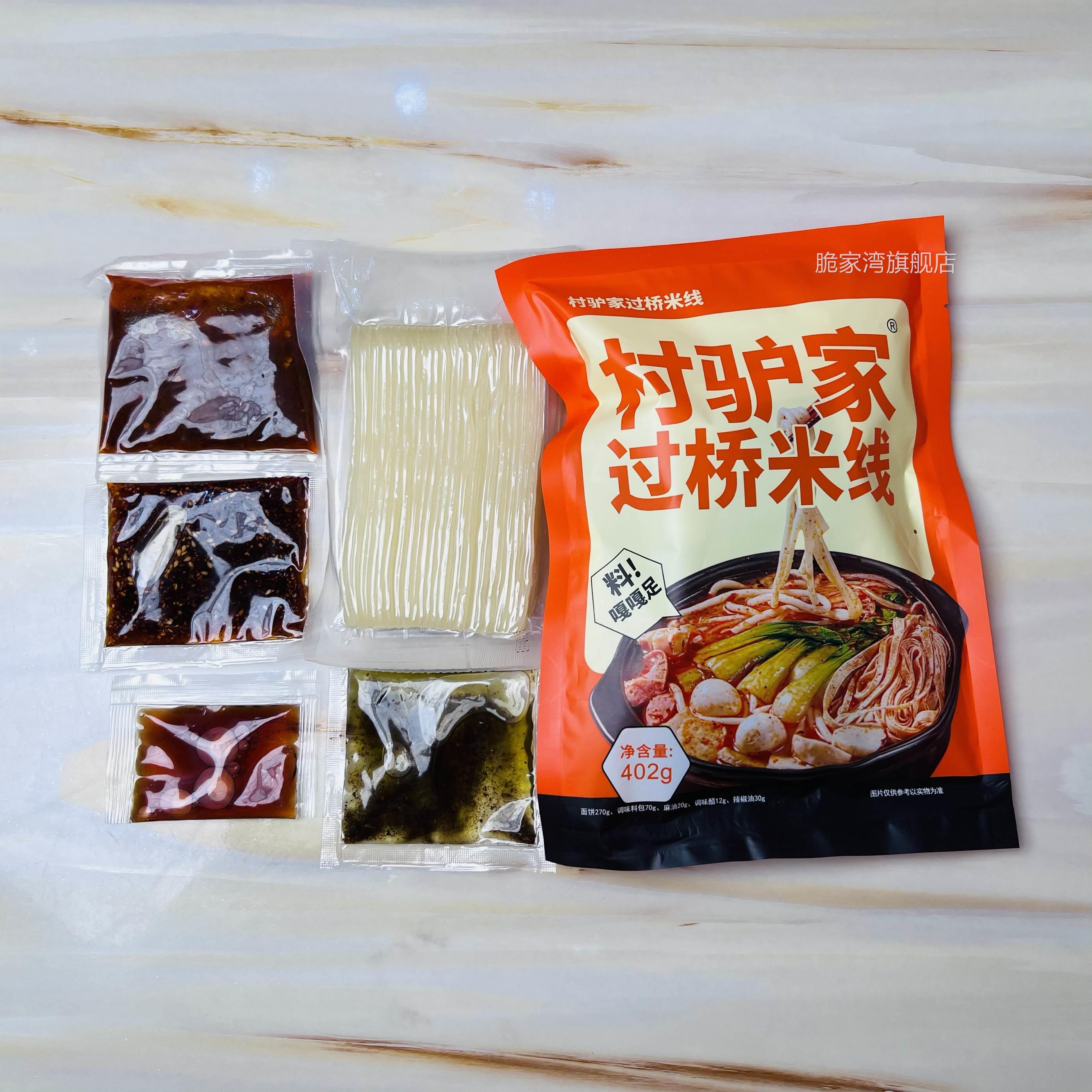 村驴家升级版过桥米线砂锅土豆粉东北速食麻辣烫米线酸辣粉带料包
