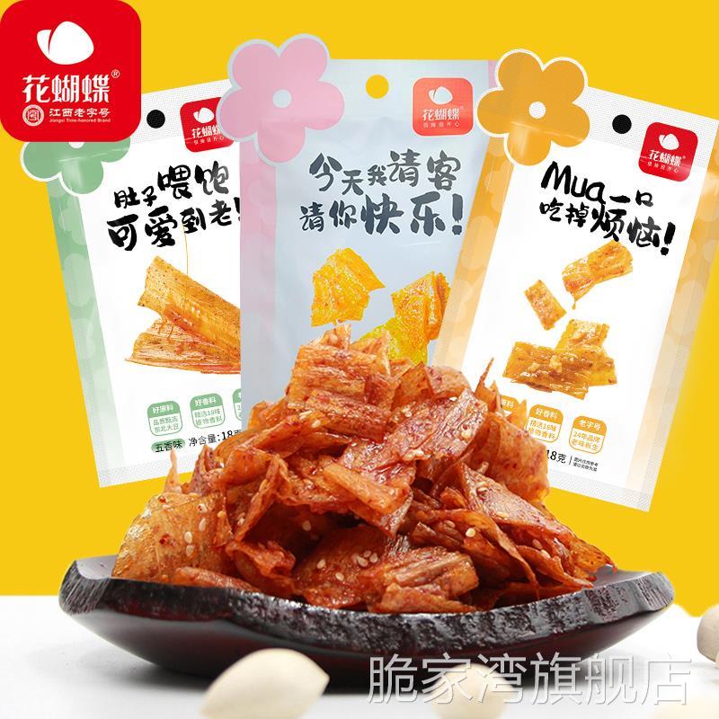 花蝴蝶晚上解饿零食萍乡特产辣片豆皮辣条童年休闲 18g小花小包装