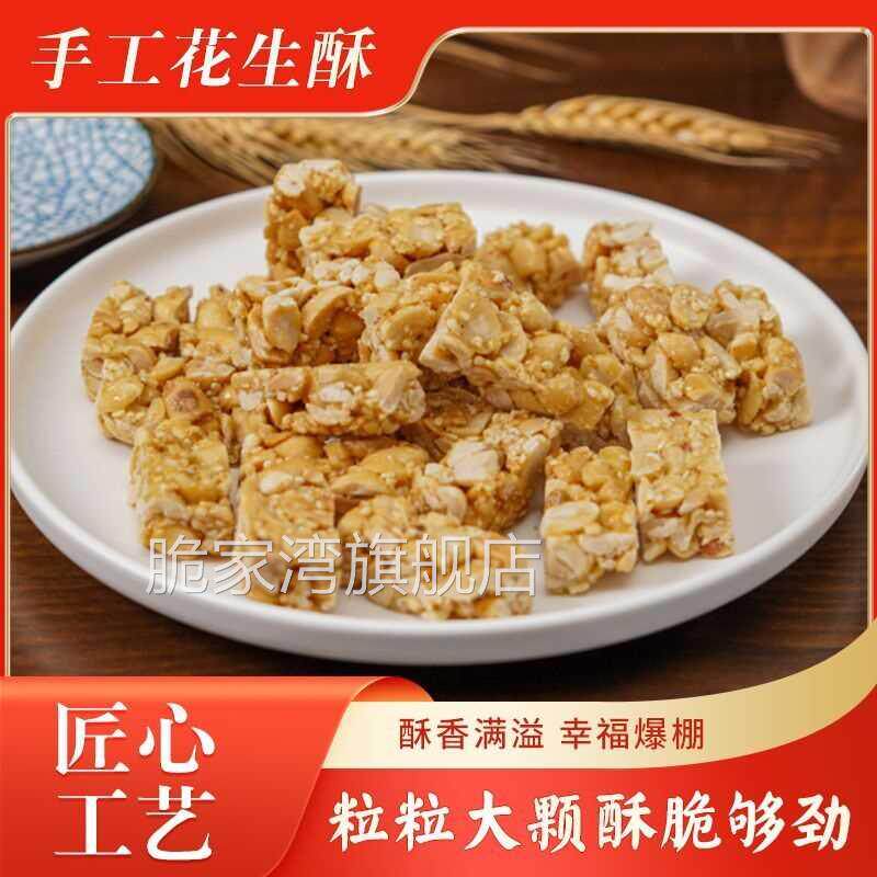 手工花生酥酥脆香甜浓郁花生好香正宗网红老式怀旧小零食点心酥糖