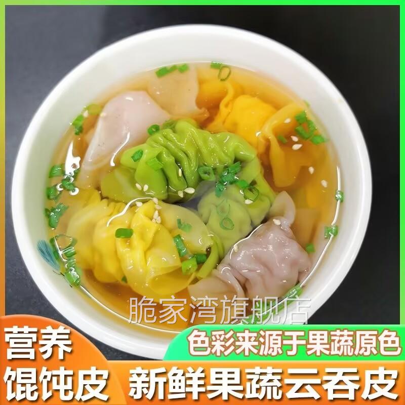 果蔬超薄五彩馄饨皮云吞抄手蔬菜新鲜无添加彩色彩色馄饨皮0脂图片