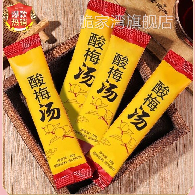 正宗酸梅粉酸梅汤老北京开胃解油腻酸梅粉小包装独立浓缩冲饮商用