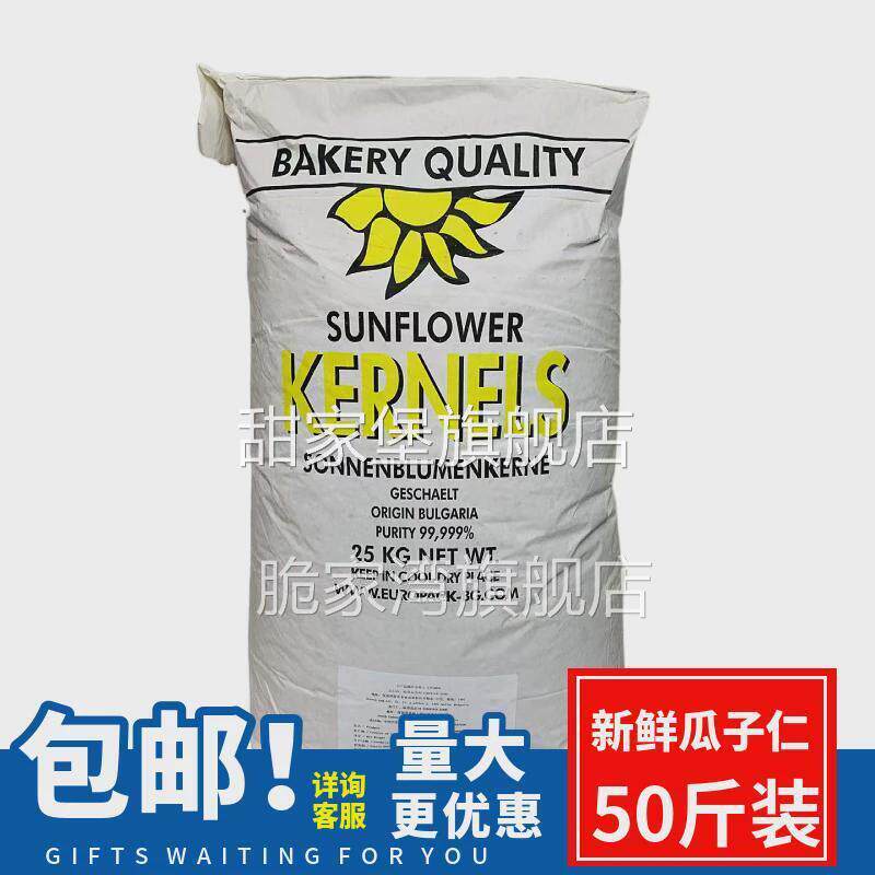 新鲜生葵花籽仁去壳瓜子仁25Kg50斤装包邮烘焙糕点脱壳葵籽仁榨油