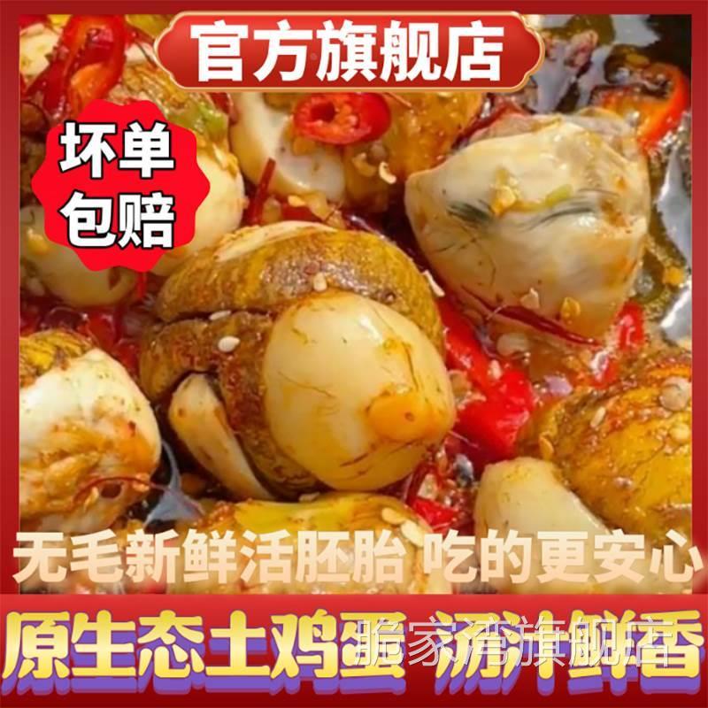 正宗活珠子新鲜13天五香味毛蛋活珠子熟开袋即食香辣毛鸡蛋钢化蛋