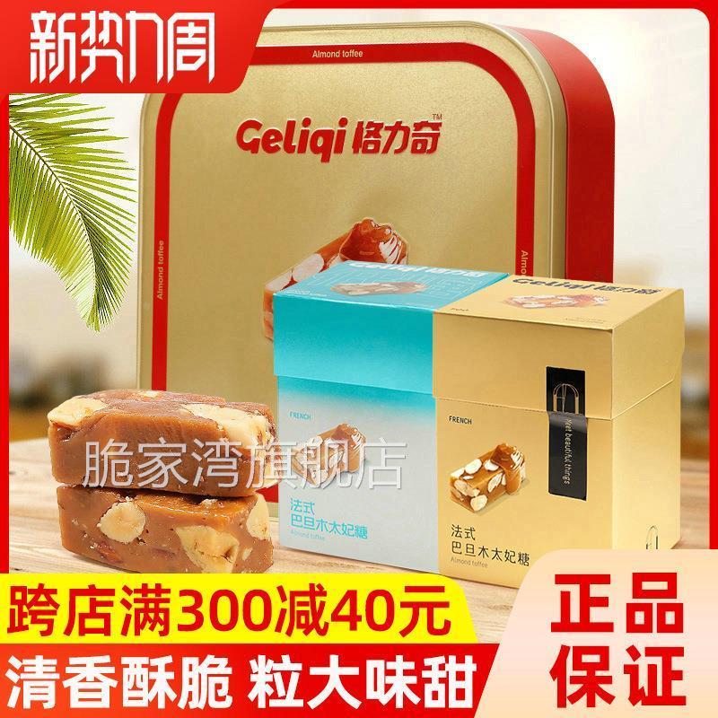 格力奇海盐味法式巴旦木太妃糖酥盒装伴手礼喜糖果结婚庆小零食品