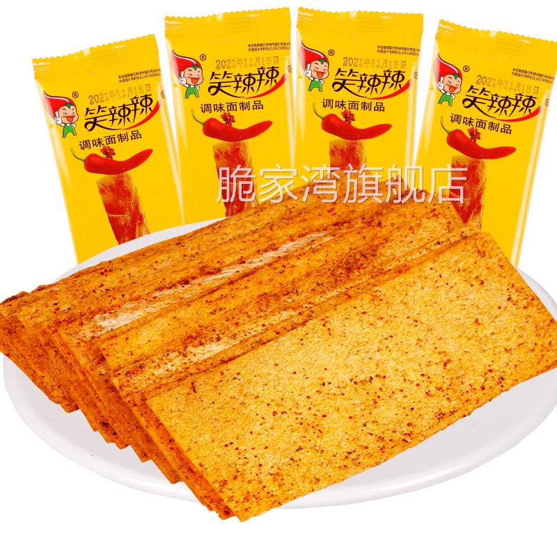 笑辣辣印度飞饼辣条大辣片8090后怀旧零食小吃休闲儿时食品经典