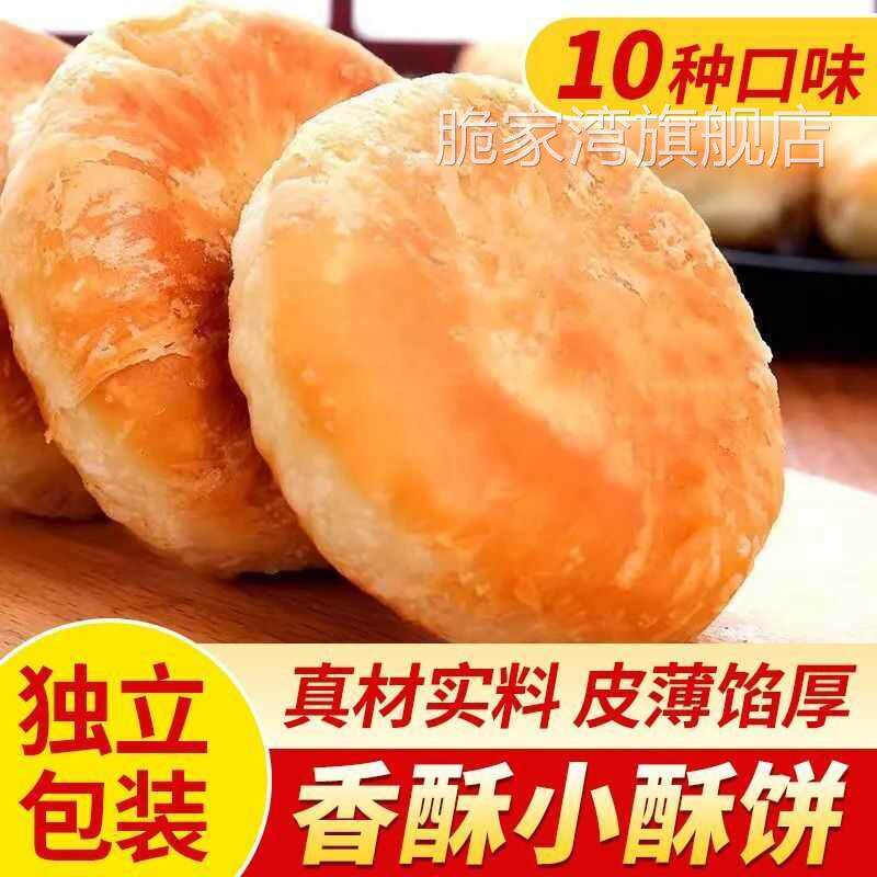 正宗老式点心酥饼香酥千层酥东北传统即食早餐休酥到掉渣松脆美味