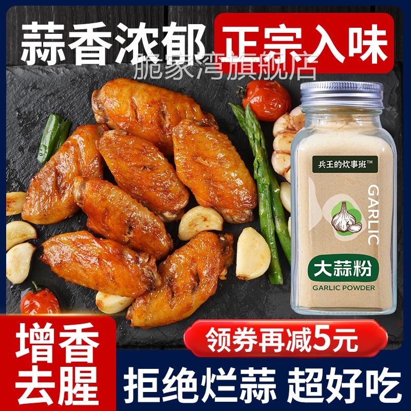 胖東来超市官方旗舰店【0添加 不掺杂】纯大蒜粉食用调味料烧烤腌