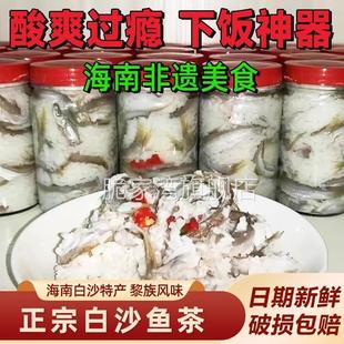 鱼茶白沙海南黎族传统特色美食大鱼茶鱼腩茶肉茶小鱼茶酸爽美味