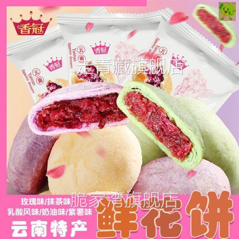 农科院研发中国云南大理特产玫瑰鲜花饼糕点点心零食小吃年货送礼