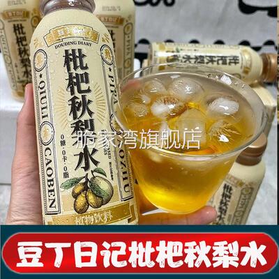 豆丁日记枇杷秋梨水秋季元气水秋梨饮品传统滋润350ml瓶装旗舰店