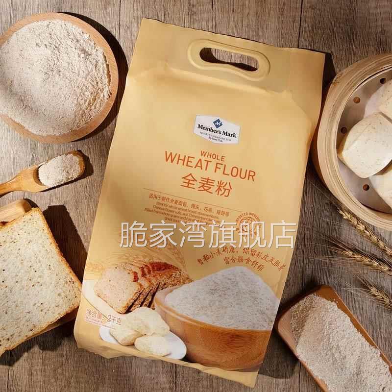 山姆全麦粉麦麸面粉烘焙面包杂粮馒头卷饼美国加拿大进口小麦原料
