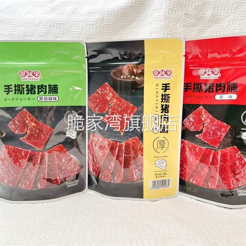 豪味来手撕猪肉脯黑胡椒蜜汁原味网红解馋即食熟食追剧休闲零食
