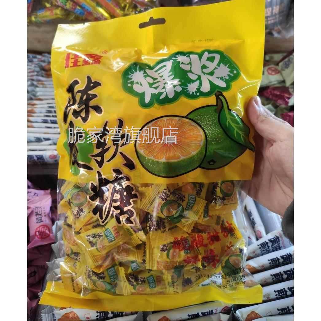 包邮 爆浆陈皮软糖 梨膏糖金桔柠檬软糖 2斤5斤 佳鑫 一斤一袋