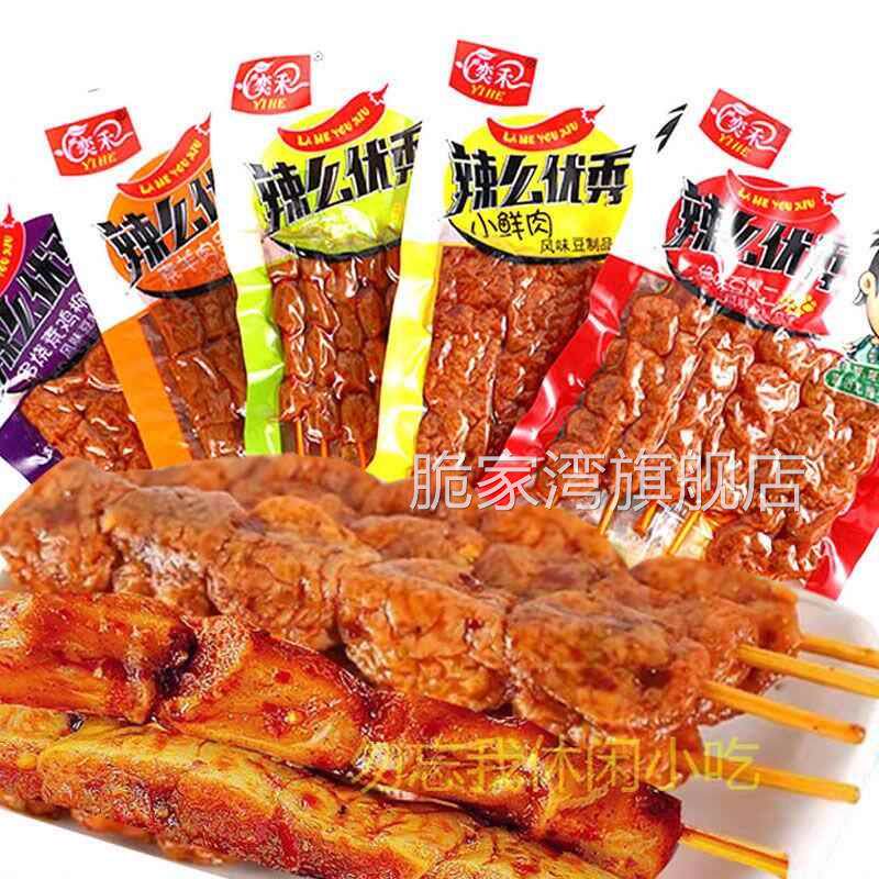 素羊肉串 串串串串香大包豆干混合装辣条多种香辣零食豆制品