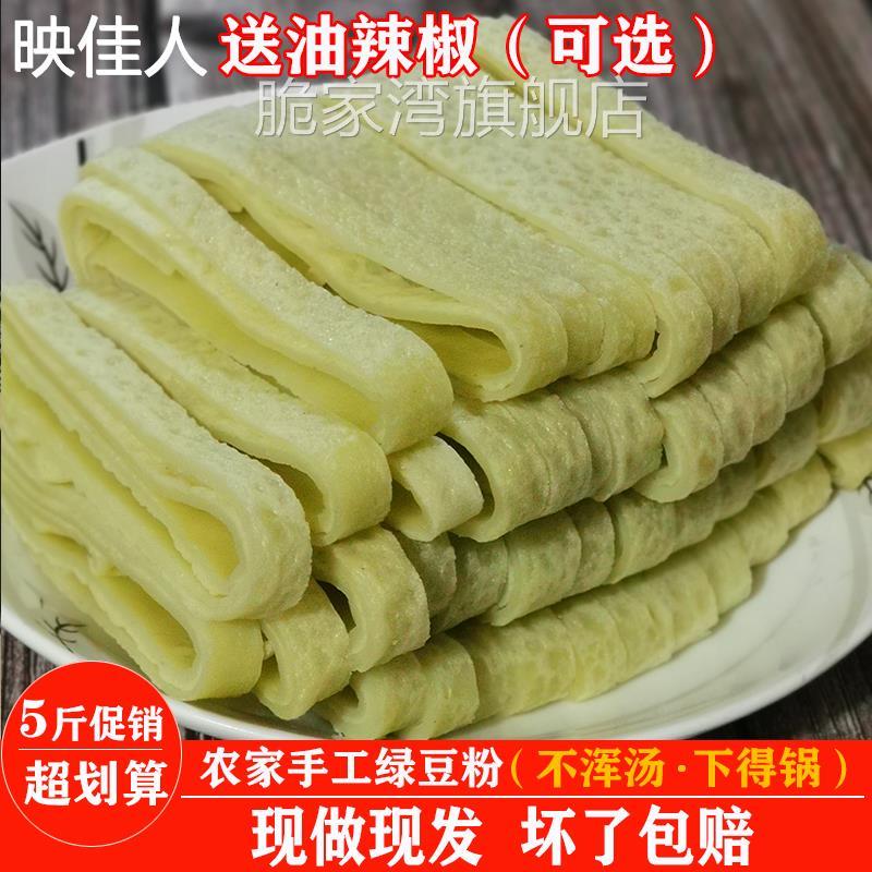 贵州特产绿豆粉 思南印江正宗手工绿豆皮锅巴粉早餐小吃送辣椒酱