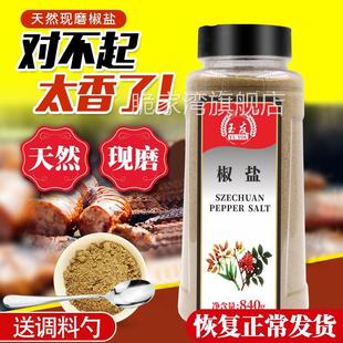玉友味椒盐粉840g瓶装烧烤调料鸡排葱抓饼羊肉串油炸撒料包邮