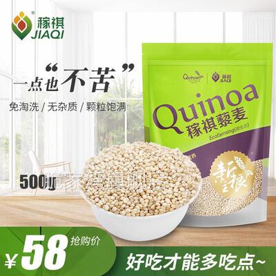 稼祺藜麦 山西青海藜quinoa麦杂粮无麸质 白藜米500g