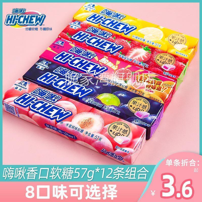 嗨秋软糖hichew软糖嗨湫软糖好嚼果汁奶糖水果夹心糖果
