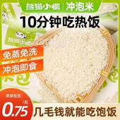 免蒸即食方便冲泡米饭学生宿舍速热熟米快速食旅游便携自热泡饭