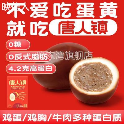唐人镇鸡胸肉夹心蛋茶煮乐匠茶叶蛋卤蛋高蛋白即食早餐不噎网红