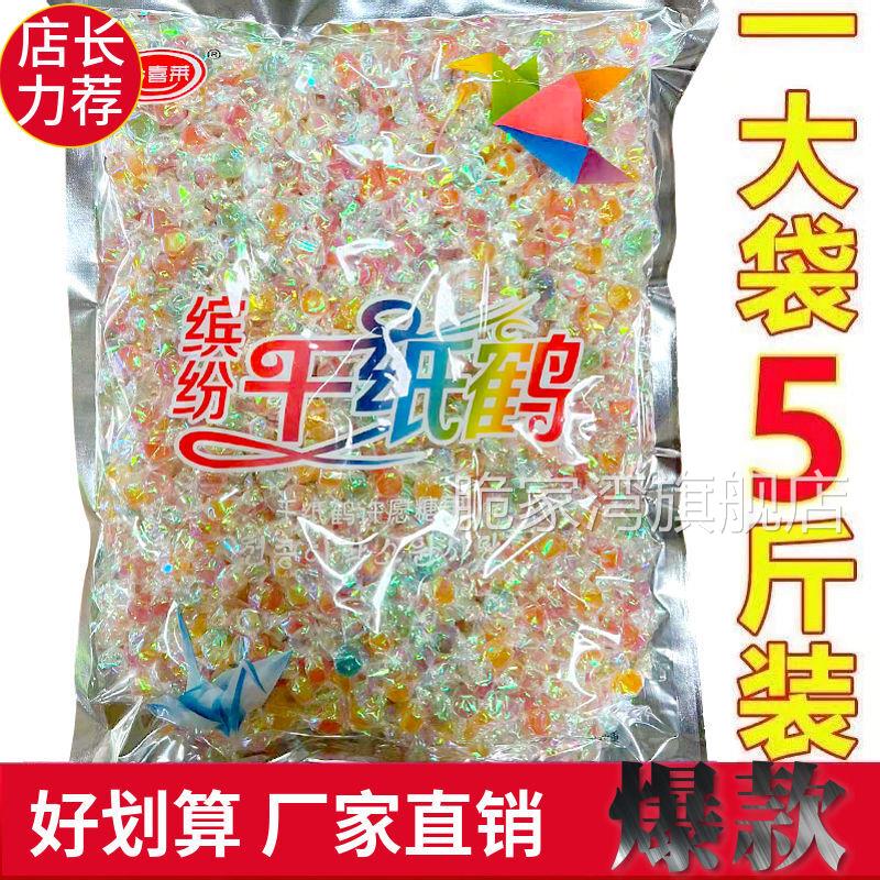 千纸鹤糖果5斤水果许愿糖散装硬糖礼盒婚庆喜糖彩色网红糖果