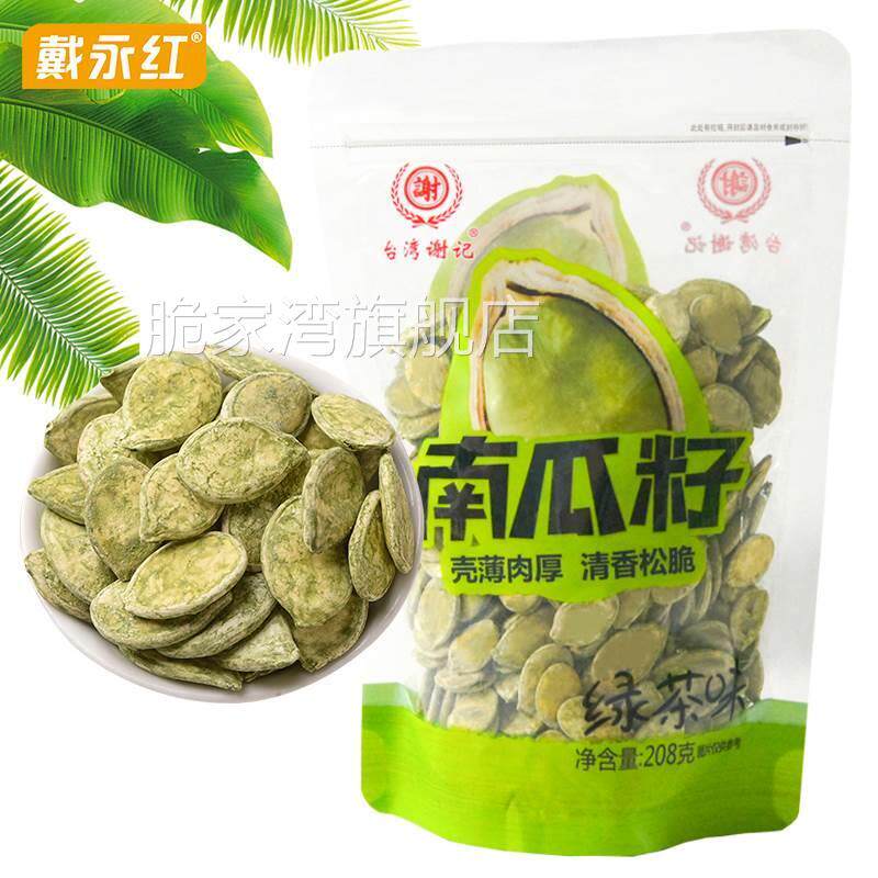 戴永红零食台湾谢记绿茶南瓜籽208g定量包装炒货南瓜籽休闲小吃