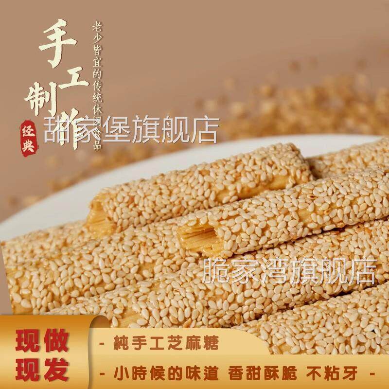 正宗纯手工芝麻糖麦芽糖老式怀旧空心酥糖杆棍棒灶糖山东陈楼糖瓜
