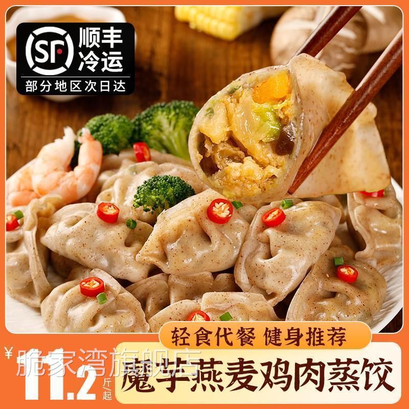 魔芋饺子燕麦鸡胸肉蒸饺速食水饺轻食粗粮主代餐减期脂早餐成品