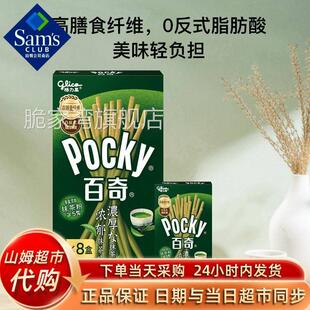 山姆会员店代购 饰饼干休闲零食下午茶点心 pocky百奇浓郁抹茶味装