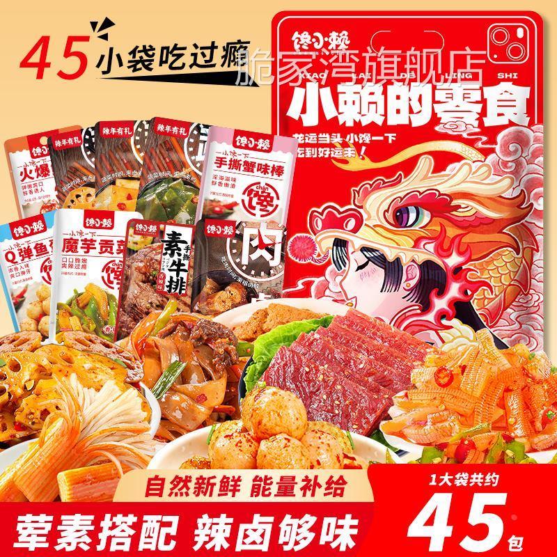 辣卤零食大礼包超大巨型整箱卤味肉类麻辣网红送男女友休闲小零食