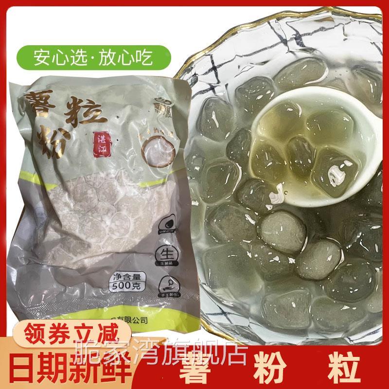 薯粉粒薯粉丸番薯粒清心丸地瓜圆湛江手工现做现发糖水奶茶店专用