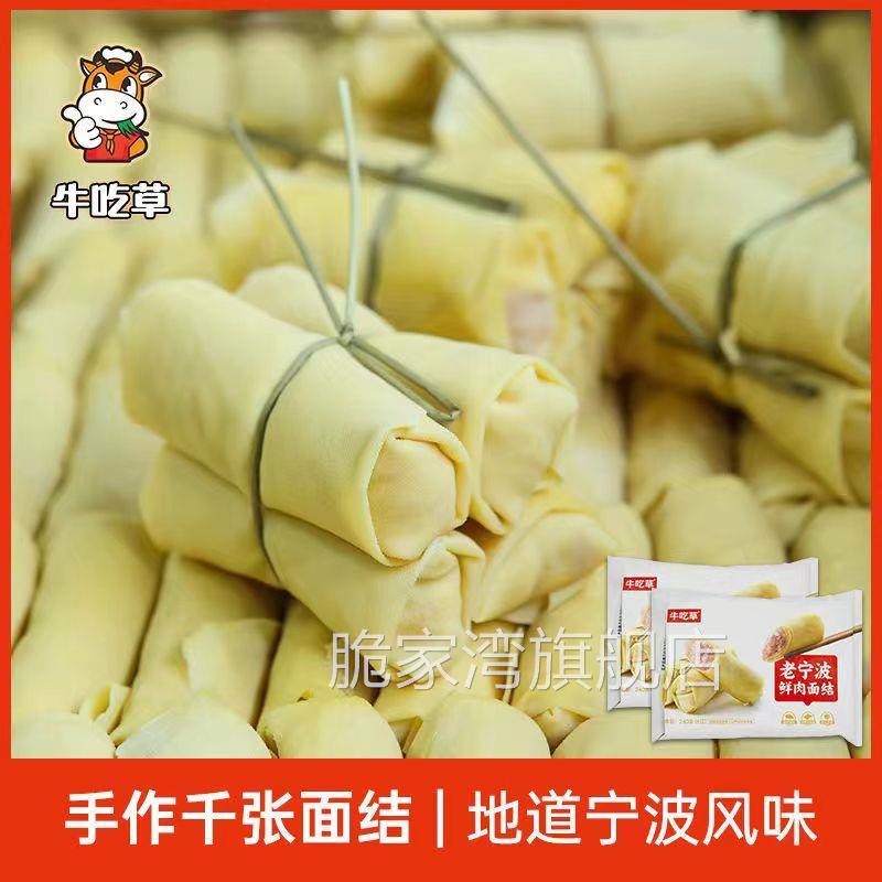 【牛吃草】宁波特产新鲜面结千张包百叶包速食早餐豆皮千张包火锅