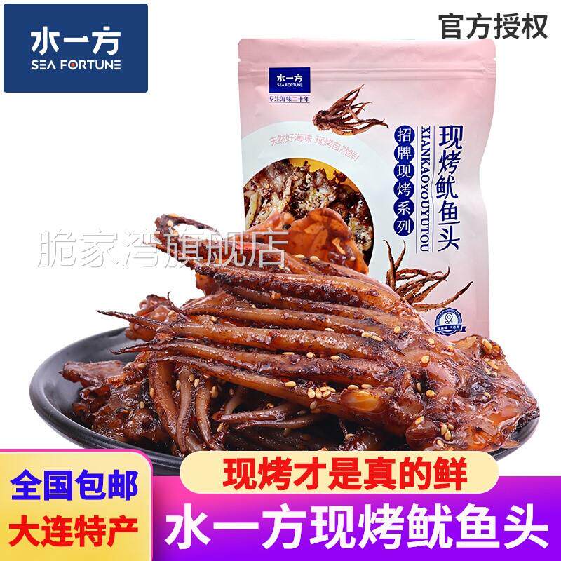 水一方现烤鱿鱼头大连特产开袋即食香辣鱿鱼须Q弹铁板鱿鱼条零食