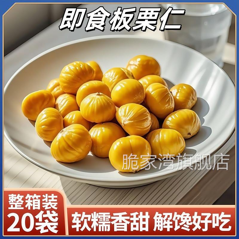 即食板栗仁独立小包装炒油栗子仁去壳坚果熟食迁西解馋小吃零食品