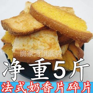 法式 奶香片碎片面包干碎片不影响口感边角料数量有限捡漏便宜零食