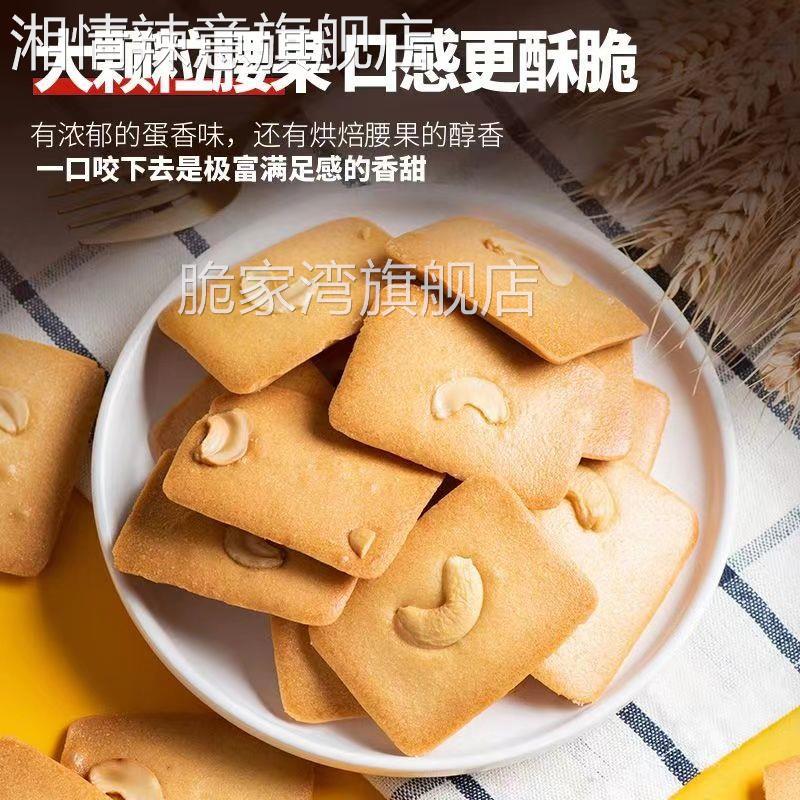 坚果仁脆蛋糕整箱腰果巴旦木坚果酥椰子脆片网红代早餐小零食