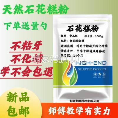 石花膏粉冰糖葫芦不化糖专用防化糕粉柠檬酸玻璃脆琼脂粉摆摊商用