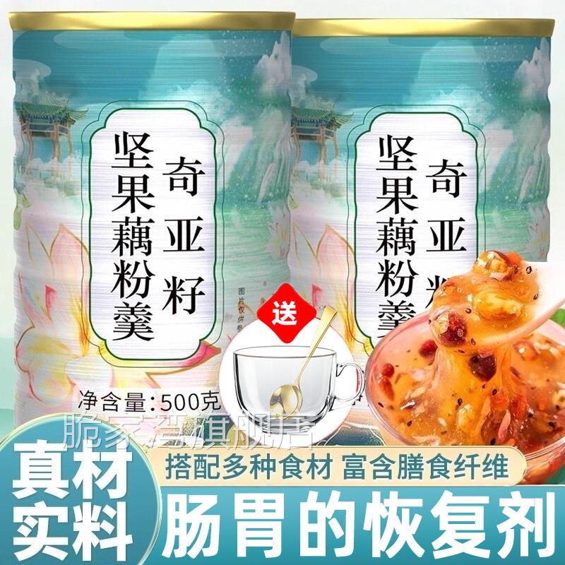 藕粉坚果红枣正品官方旗舰店西湖纯奇亚籽耦莲藕粉代餐罐装银耳羹